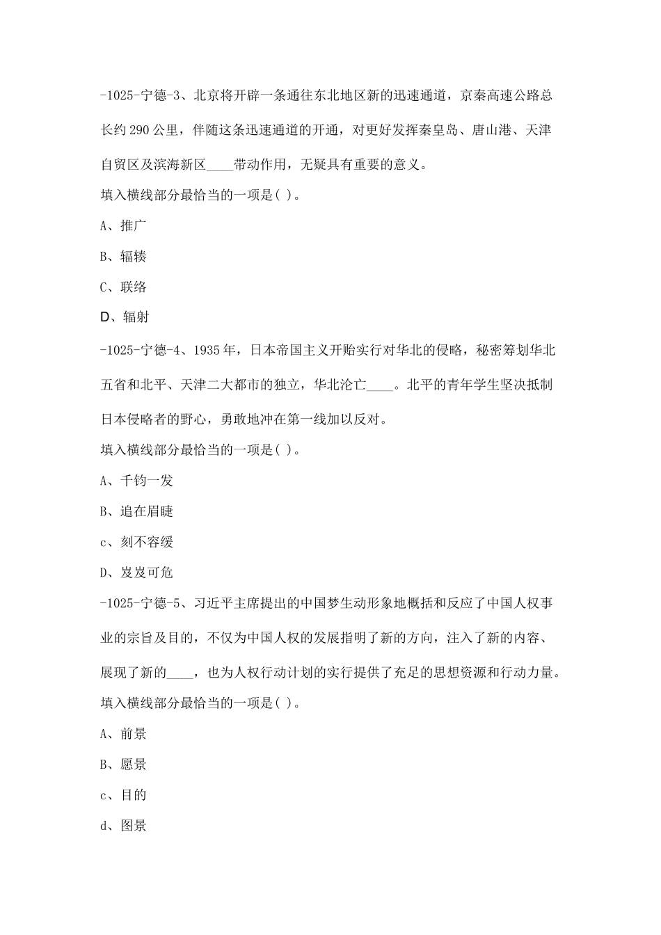 2025年福建宁德事业单位考试真题_第2页