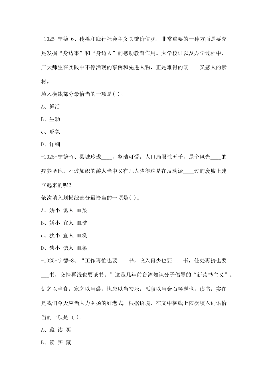 2025年福建宁德事业单位考试真题_第3页