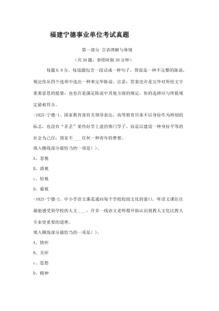 2025年福建宁德事业单位考试真题