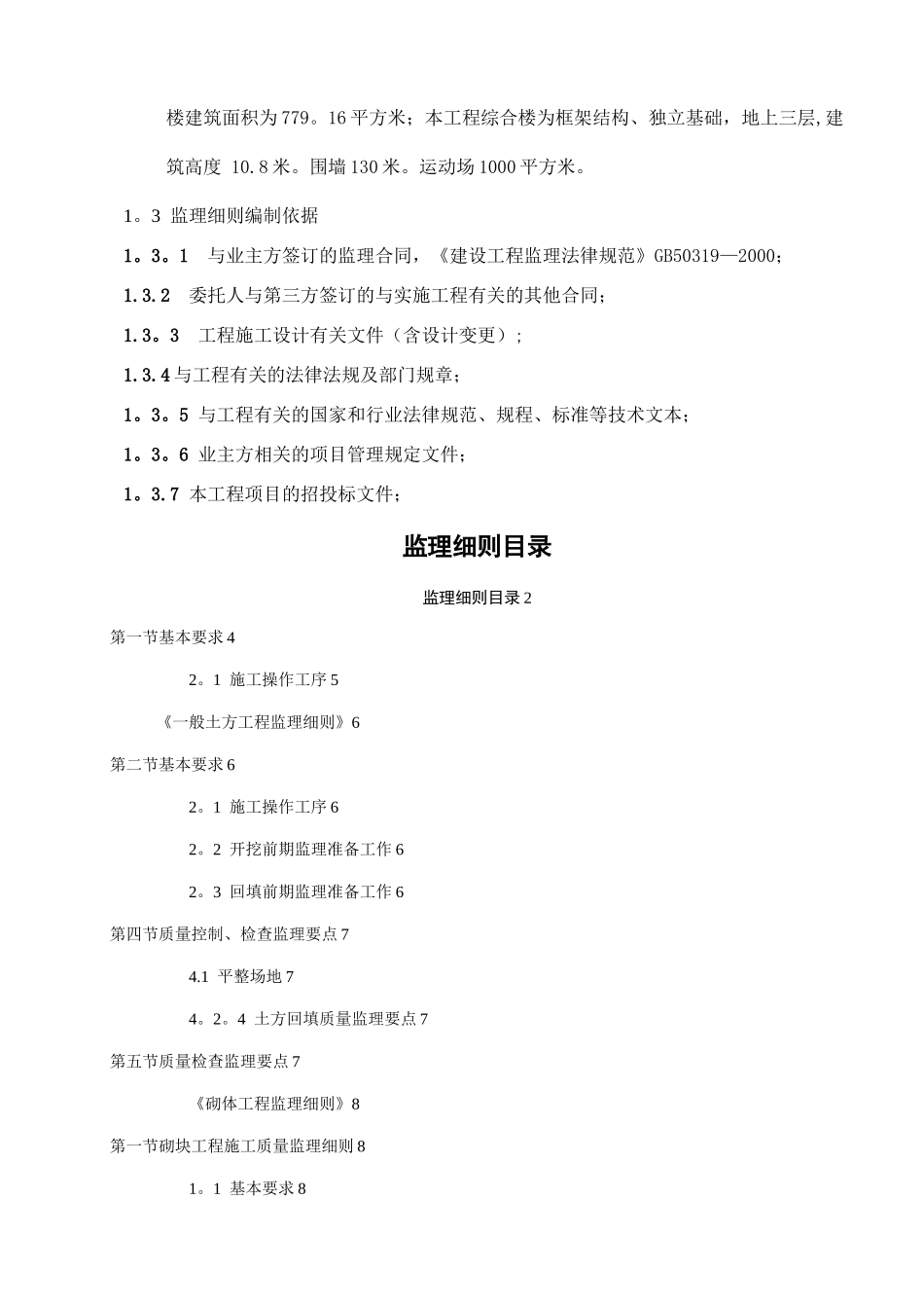 学校工程监理细则_第2页
