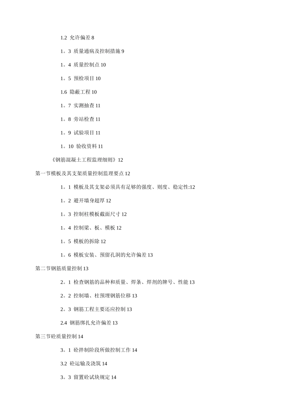 学校工程监理细则_第3页