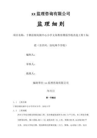 学校工程监理细则