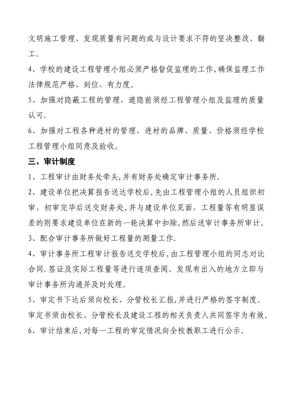 学校工程招标制度_第2页