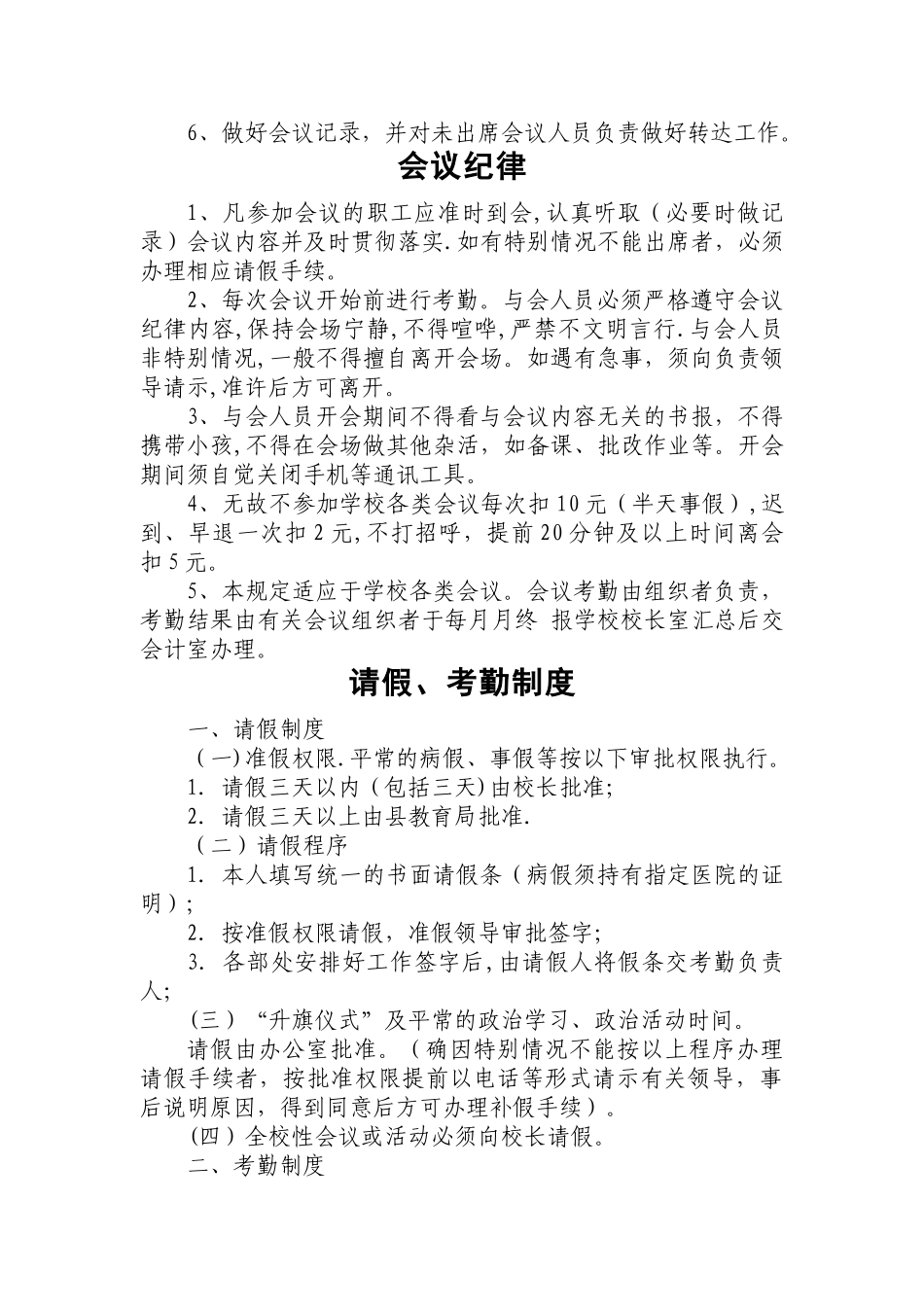 学校工作制度_第2页