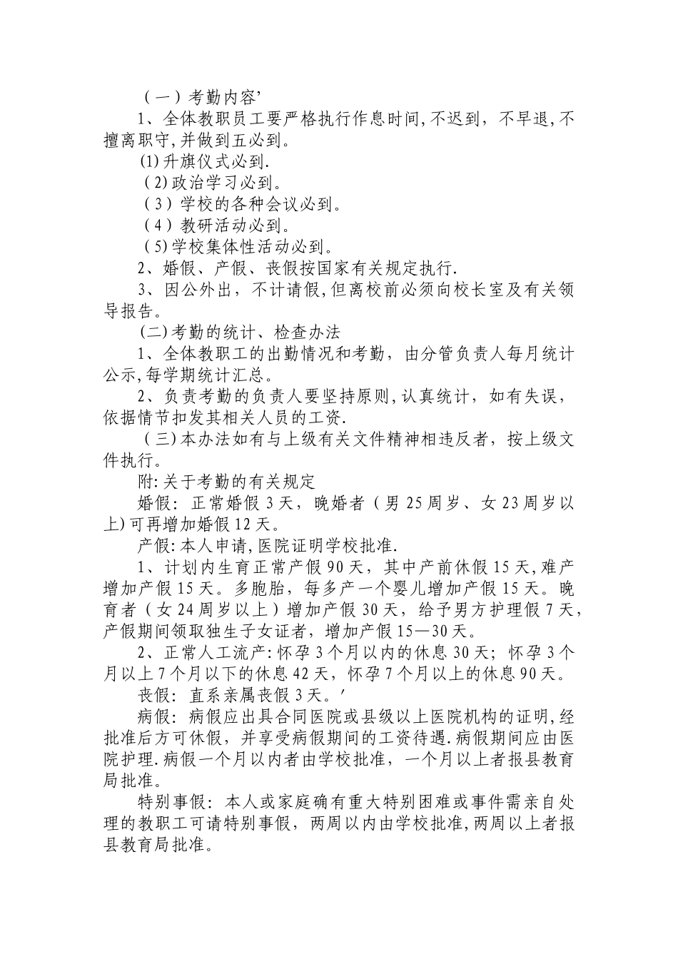 学校工作制度_第3页