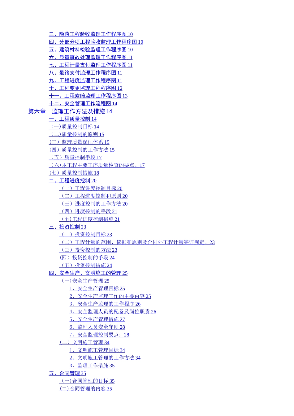 学校工程监理规划_第2页