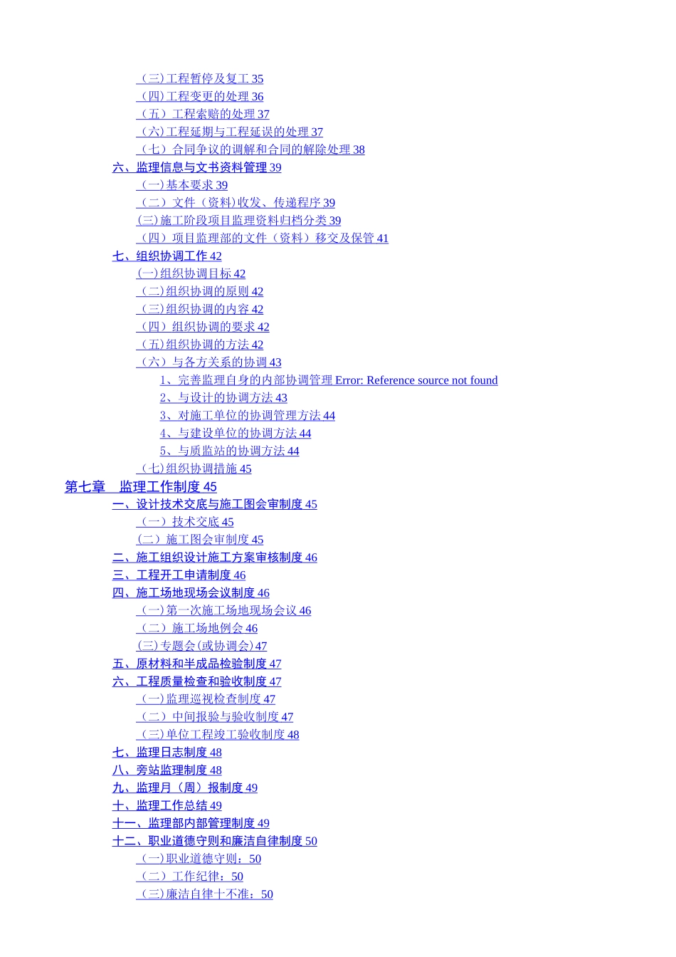 学校工程监理规划_第3页