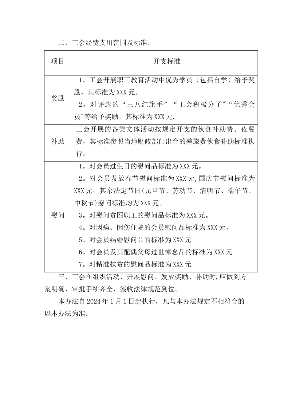 学校工会经费收支管理办法_第2页