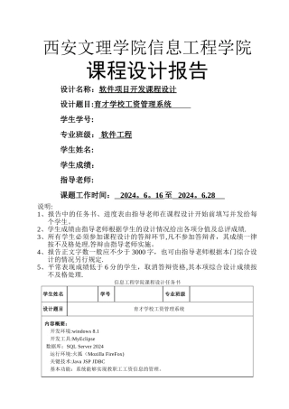 学校工资管理系统课程设计报告