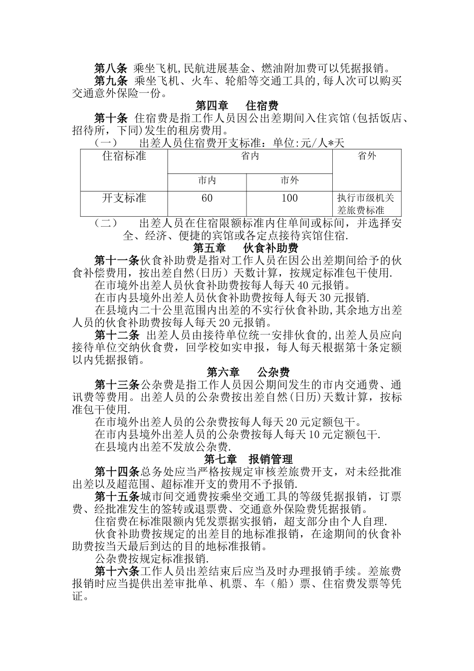 学校差旅费管理办法_第2页