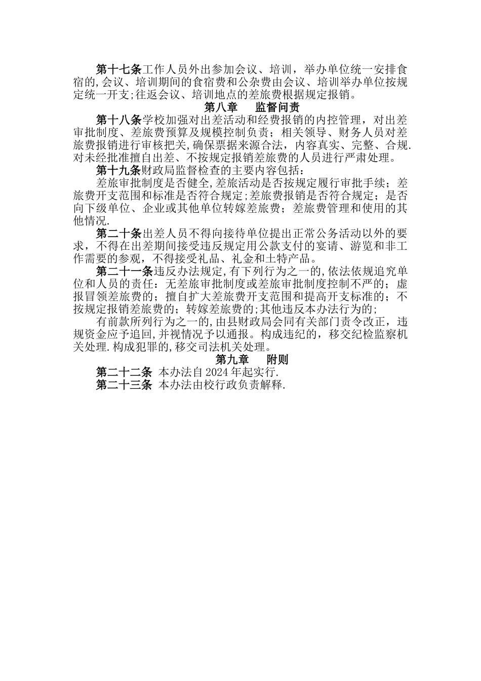 学校差旅费管理办法_第3页