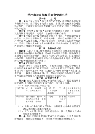 学校差旅费管理办法