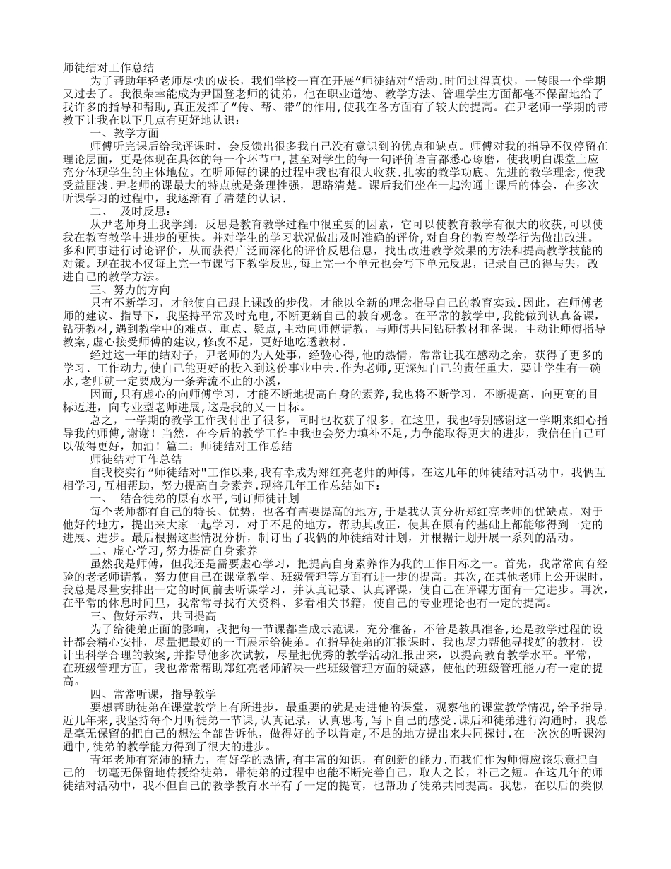 学校师徒结对工作总结_第1页