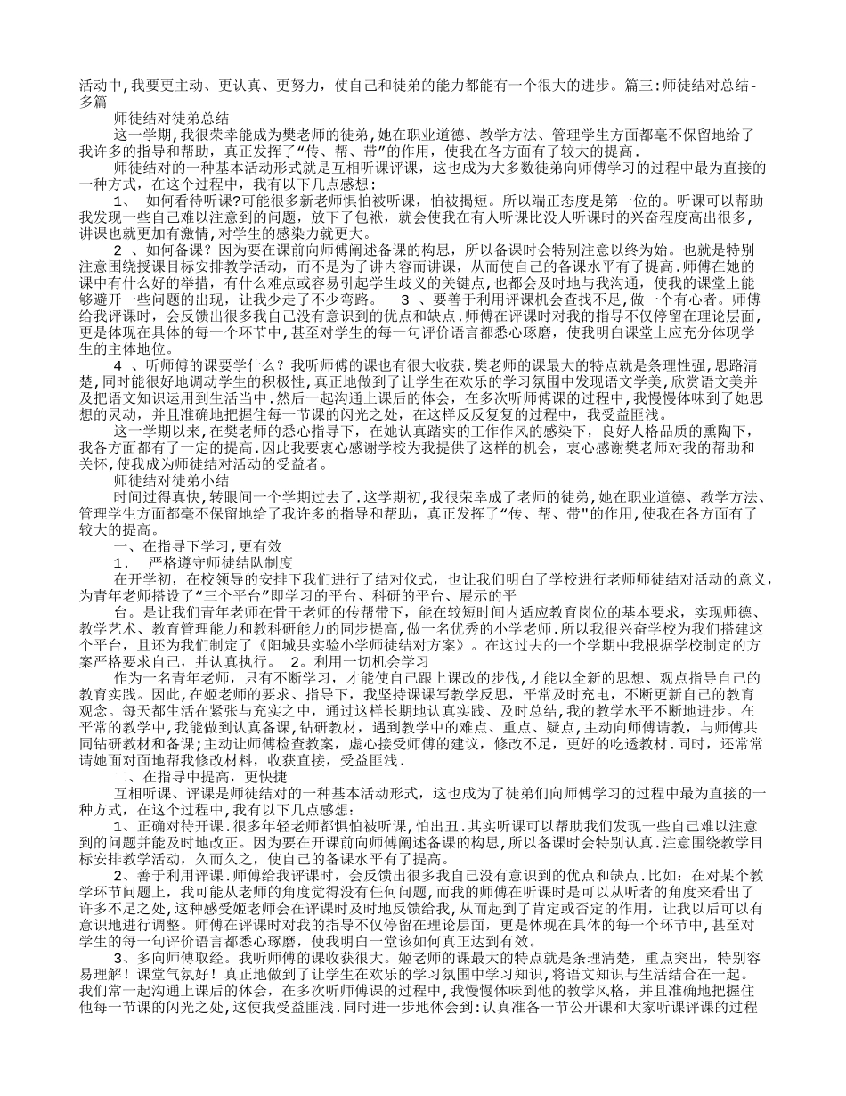 学校师徒结对工作总结_第2页