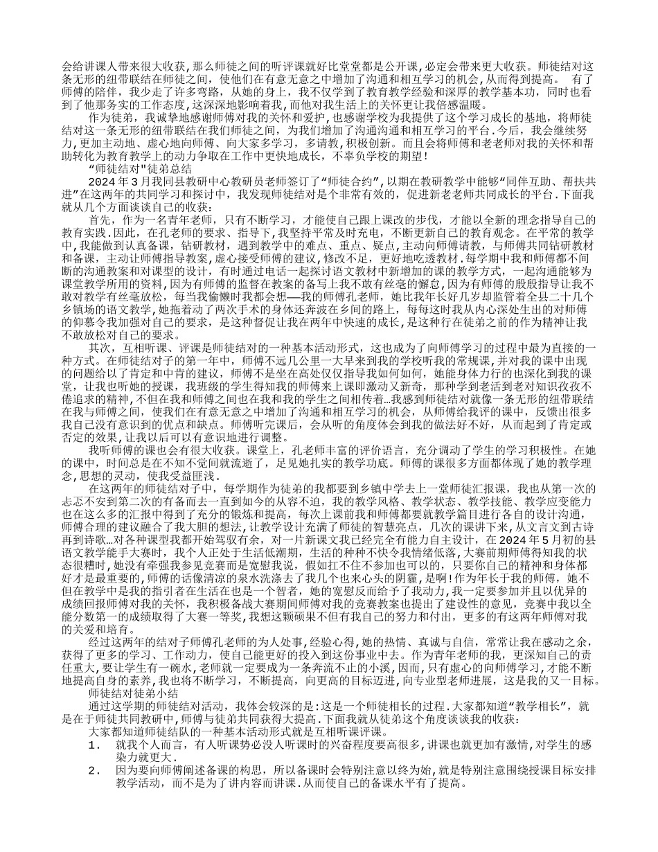 学校师徒结对工作总结_第3页