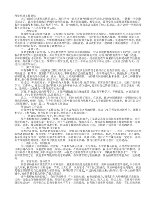 学校师徒结对工作总结