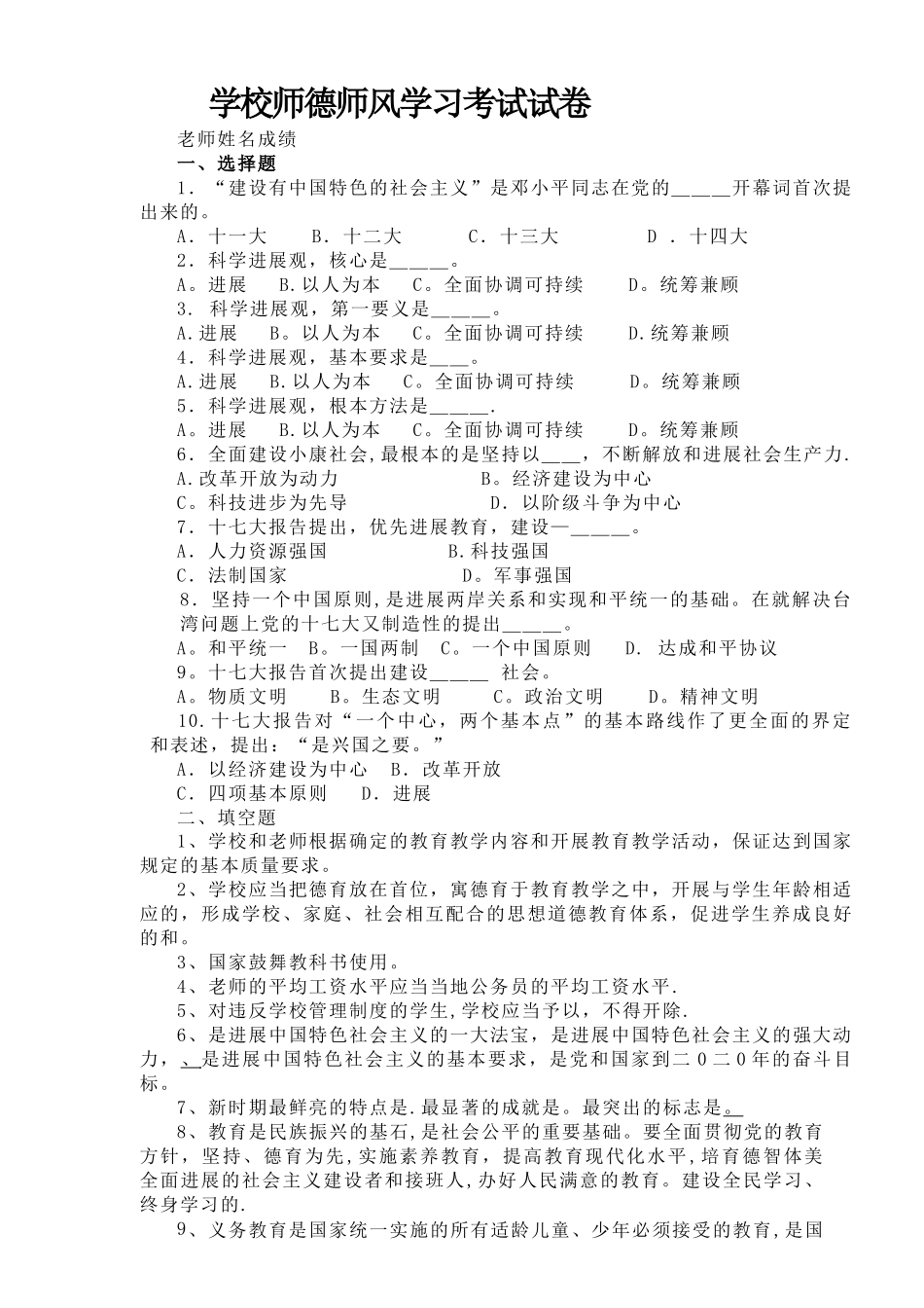 学校师德师风学习考试试卷_第1页