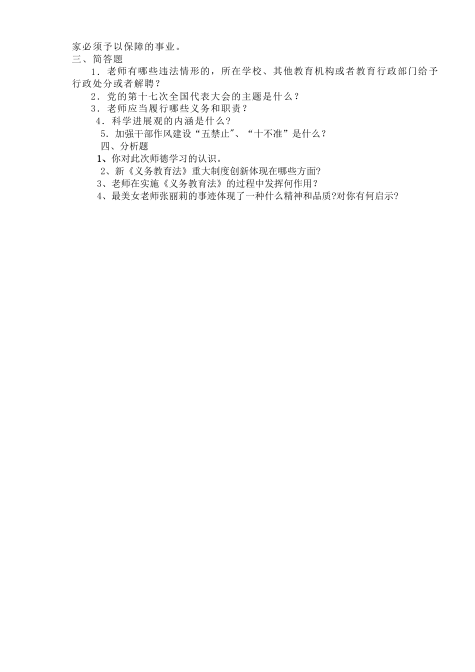学校师德师风学习考试试卷_第2页