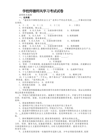 学校师德师风学习考试试卷