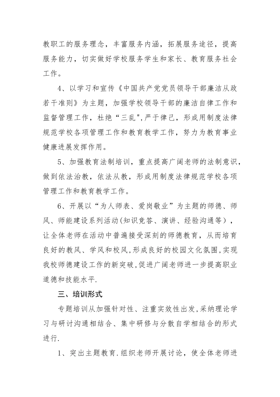 学校师德师风培训计划_第2页