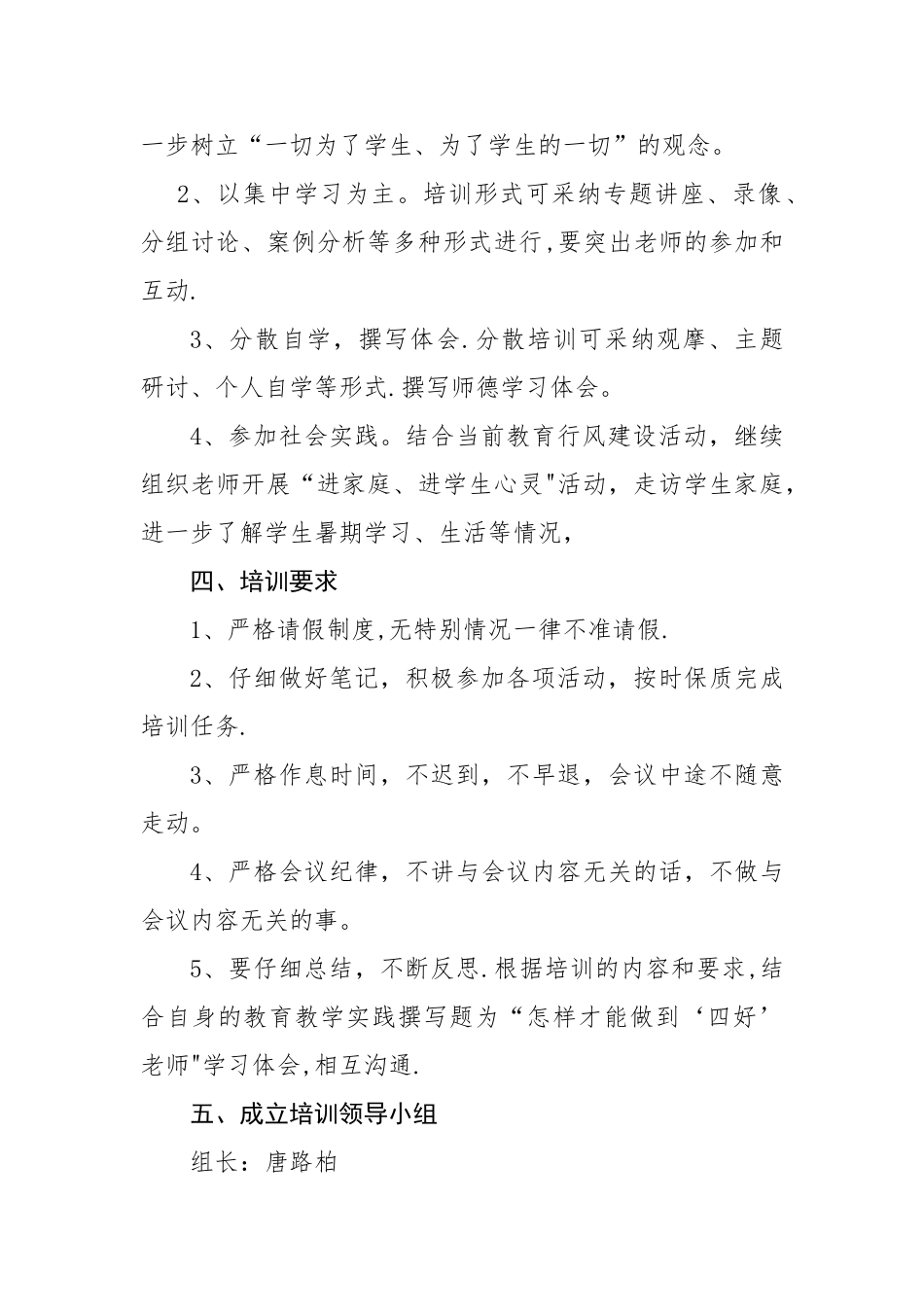 学校师德师风培训计划_第3页