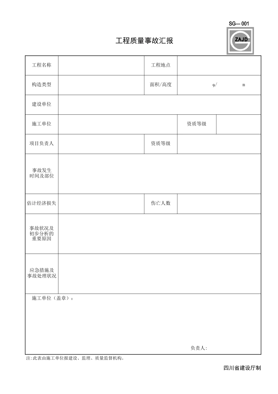 2025年四川建龙软件全套表格_第2页