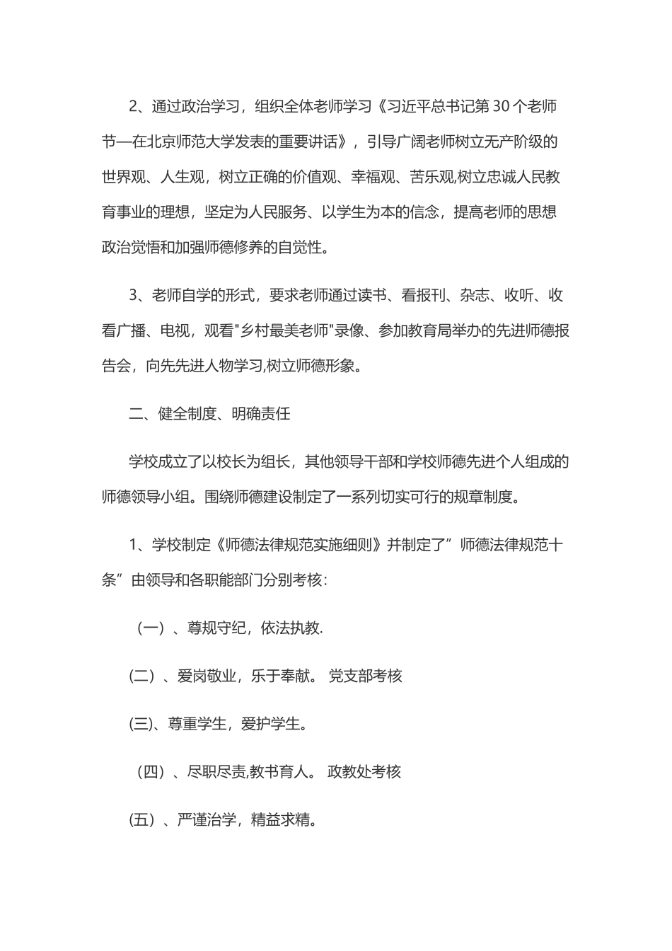 学校师德师风工作总结_第2页