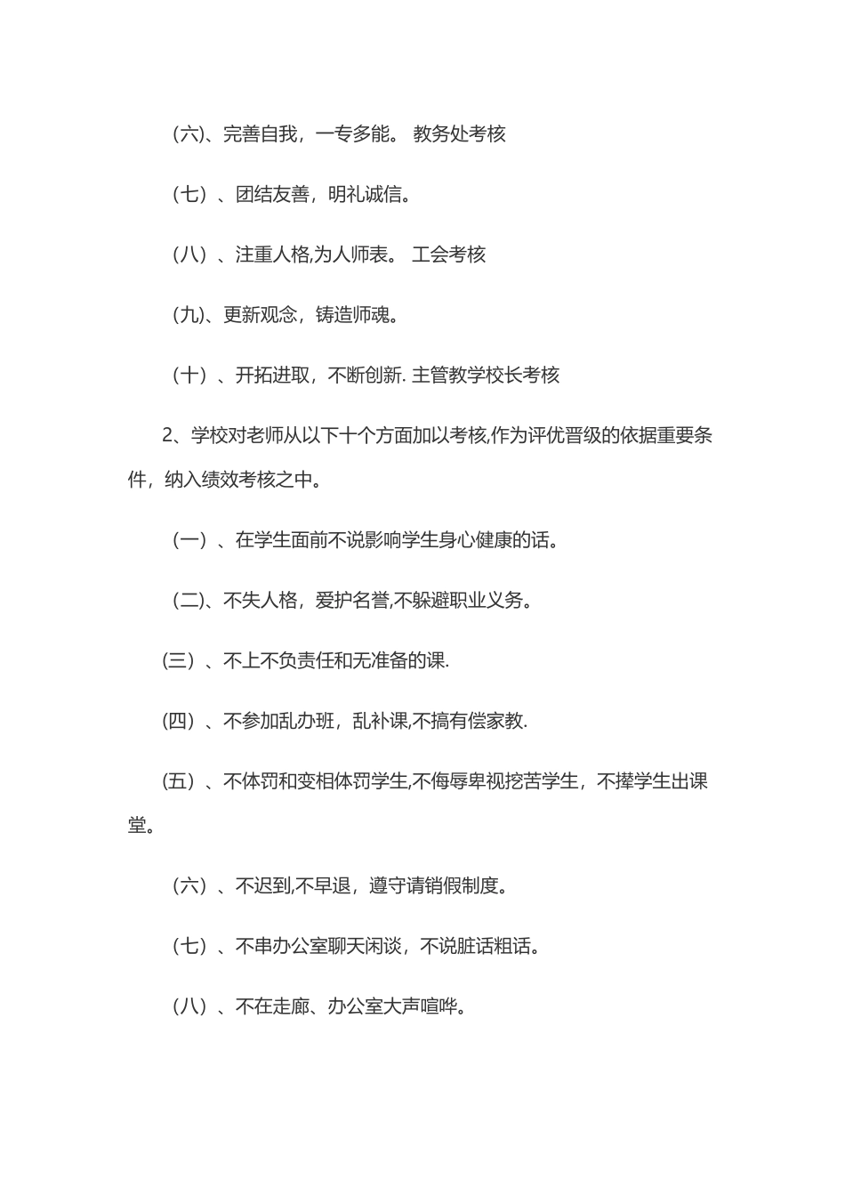 学校师德师风工作总结_第3页