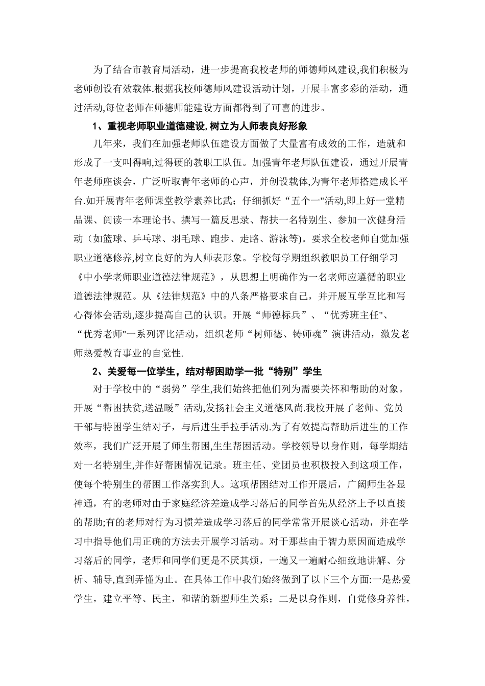 学校师德师风建设工作总结_第2页