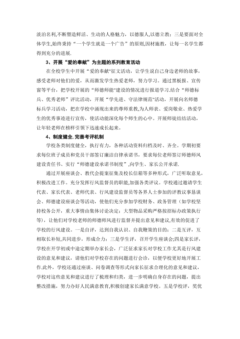 学校师德师风建设工作总结_第3页