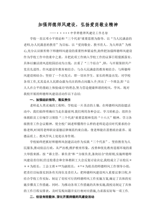 学校师德师风建设工作总结
