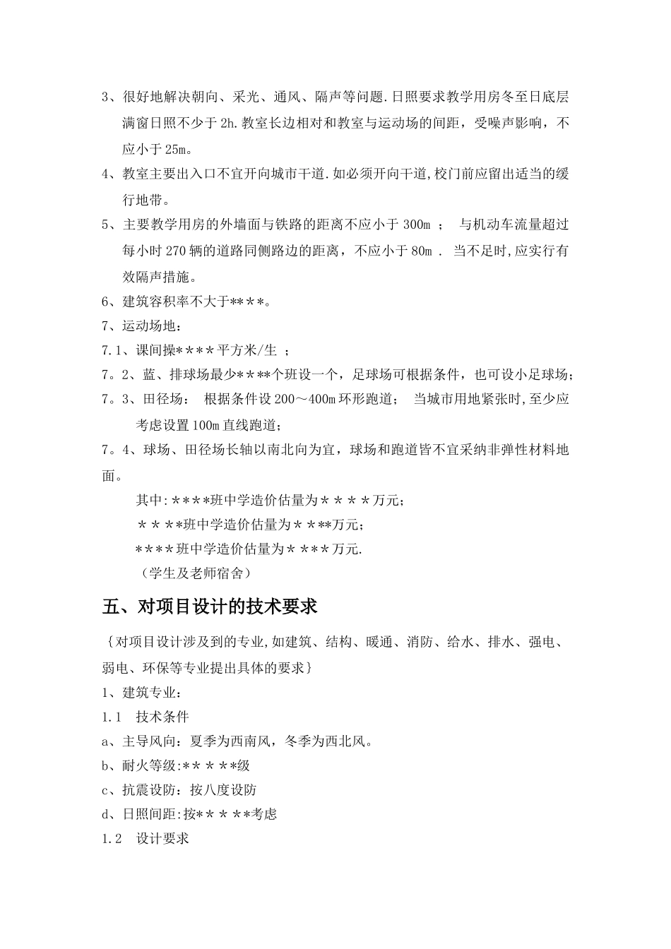 学校工程设计任务书_第2页