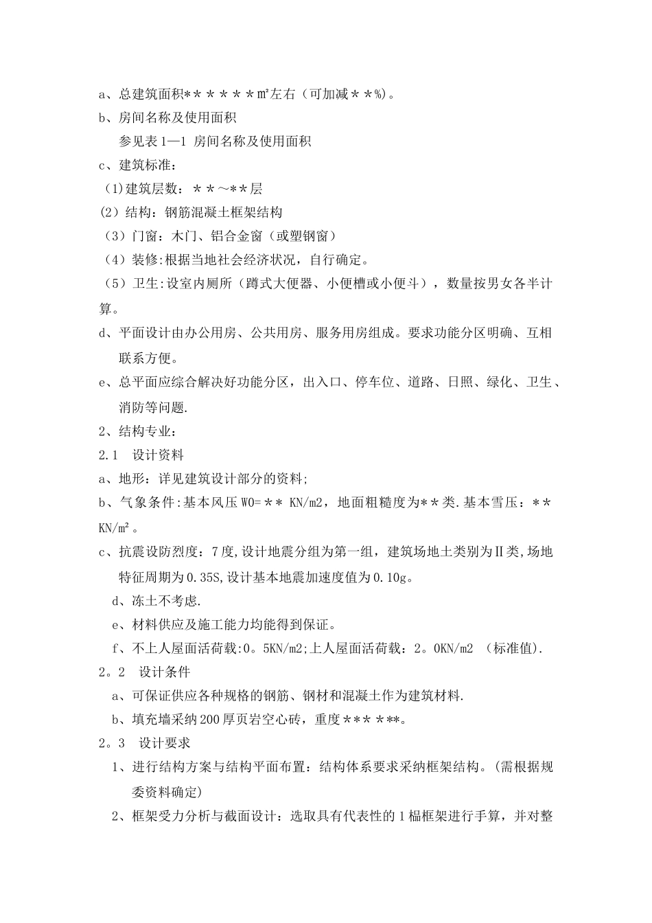 学校工程设计任务书_第3页