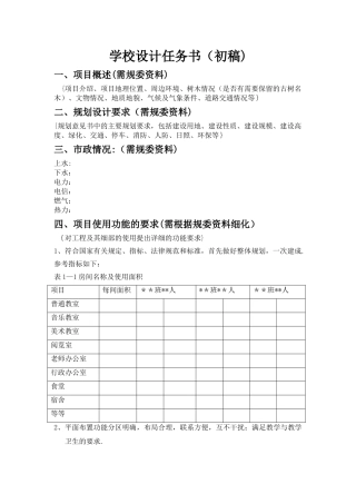 学校工程设计任务书