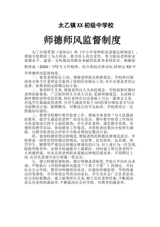 学校师德师风监督制度
