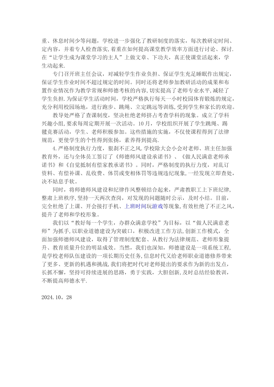 学校师德师风建设工作总结_第2页