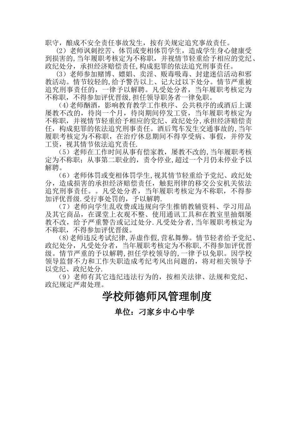 学校师德师风建设管理制度_第2页