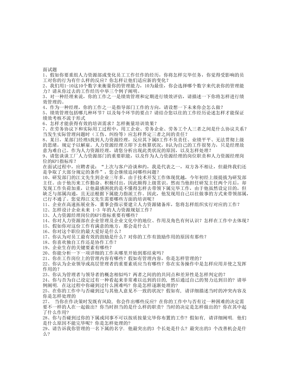 2025年集团公司人力资源经理竞聘笔试题和面试题_第1页