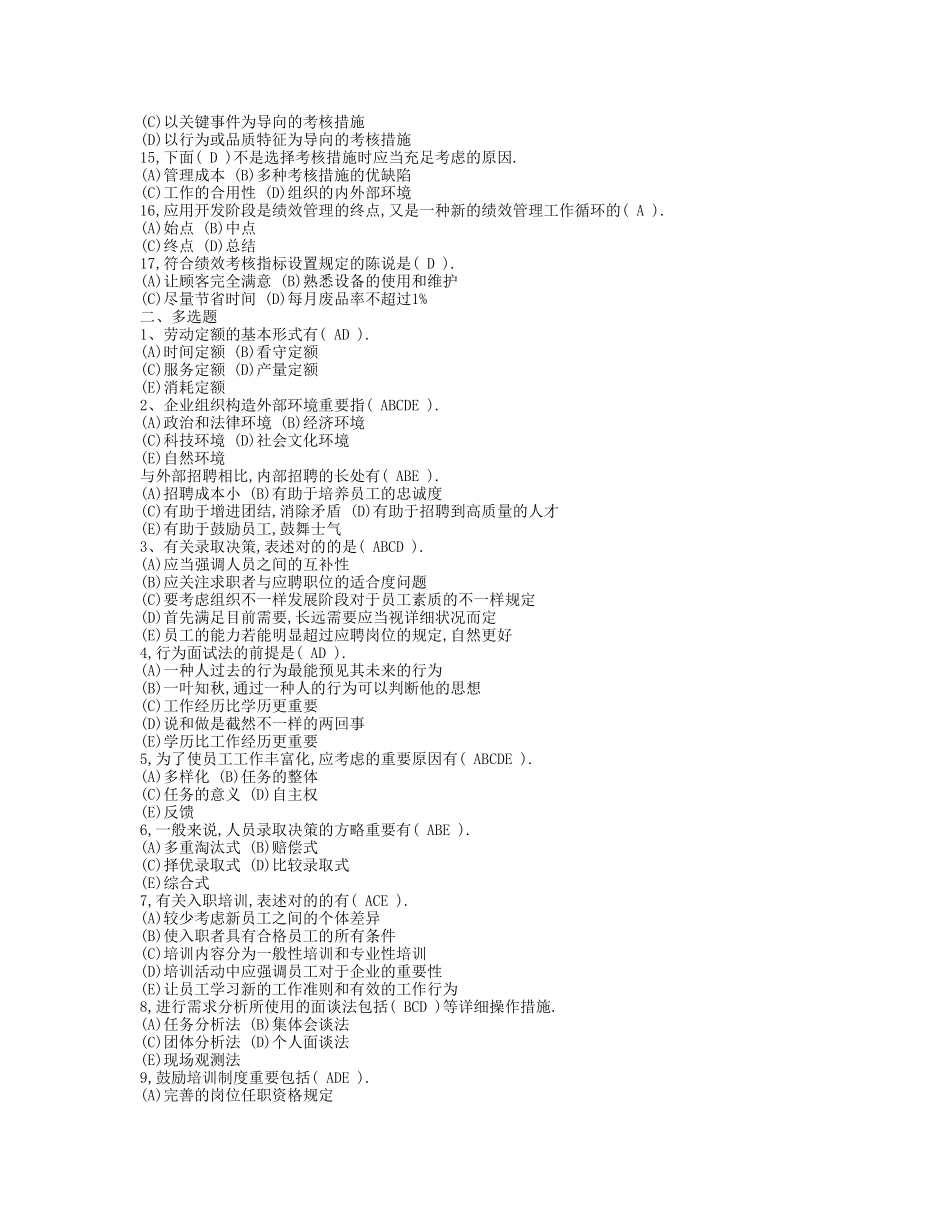 2025年集团公司人力资源经理竞聘笔试题和面试题_第3页