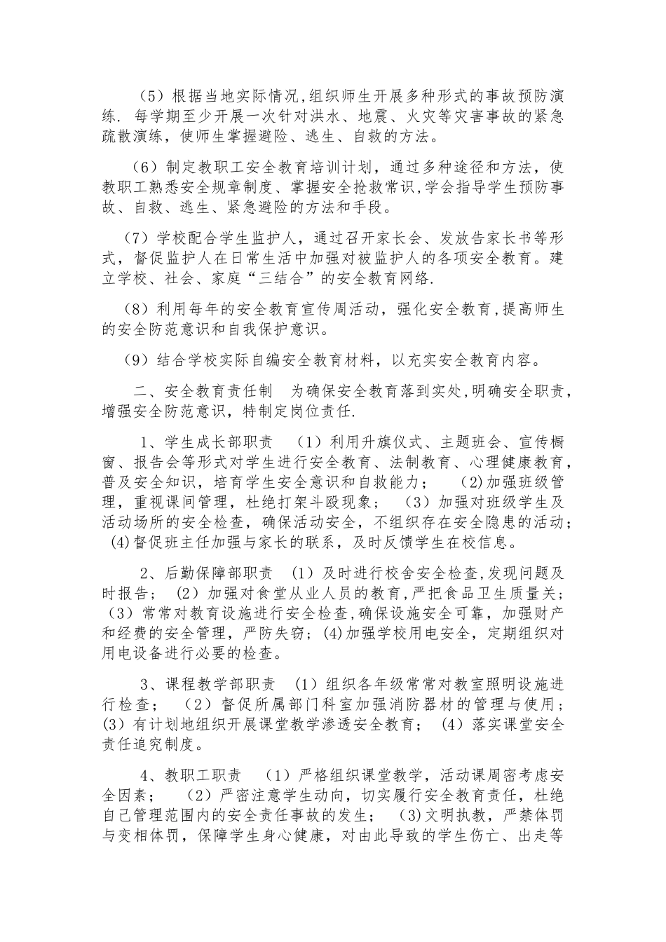 学校师生安全教育制度_第2页