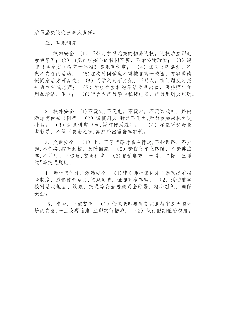 学校师生安全教育制度_第3页
