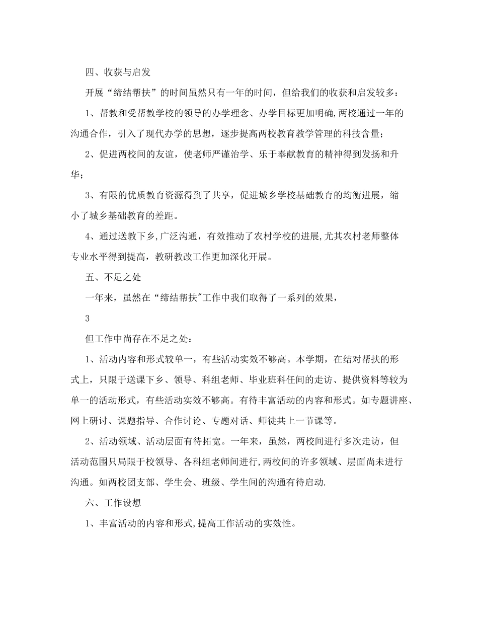 学校帮扶工作总结_第3页