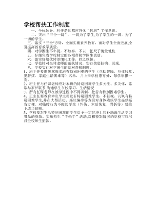学校帮扶制度