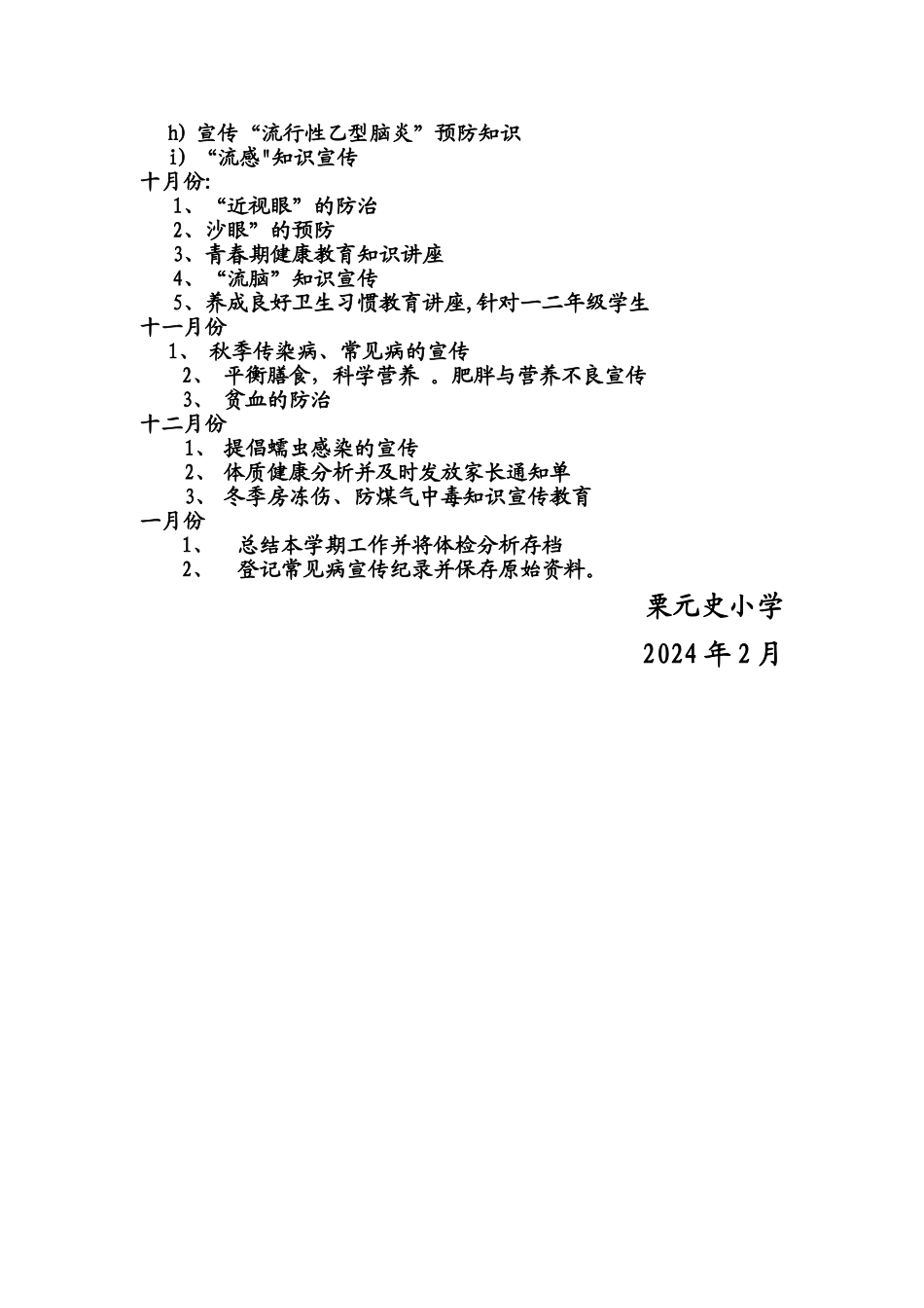 学校常见病、地方病防治工作计划_第3页