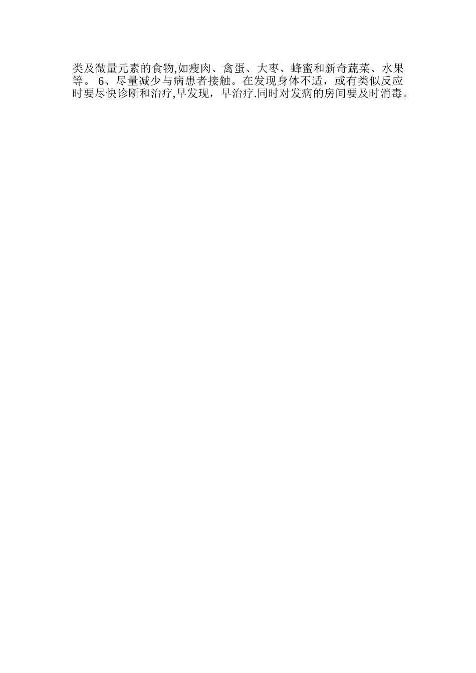 学校常见疾病预防与管理制度_第2页