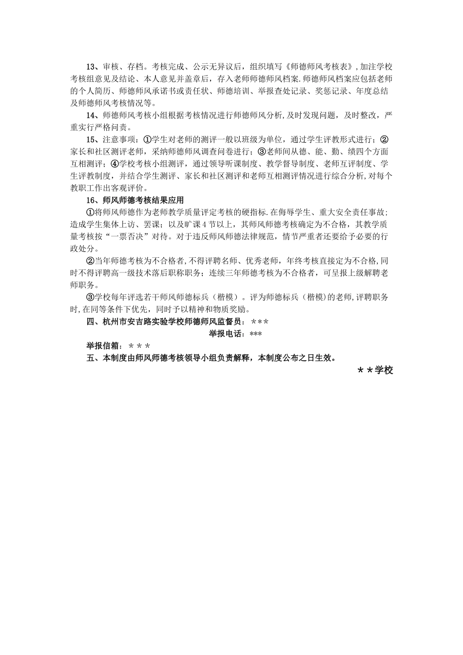 学校师德师风建设制度_第2页