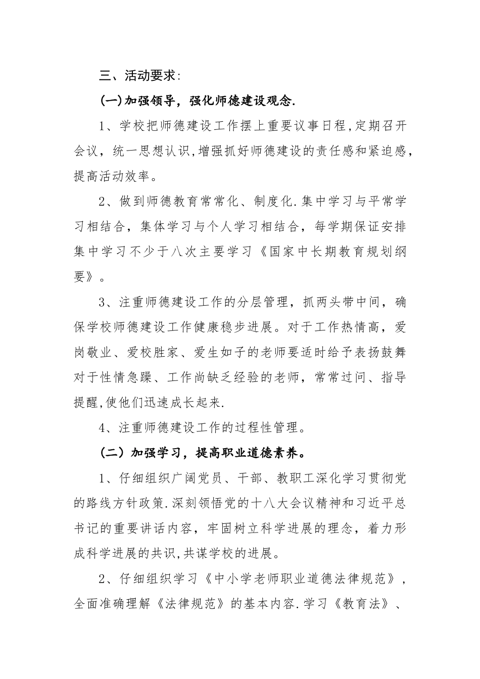 学校师德师风建设工作计划_第2页