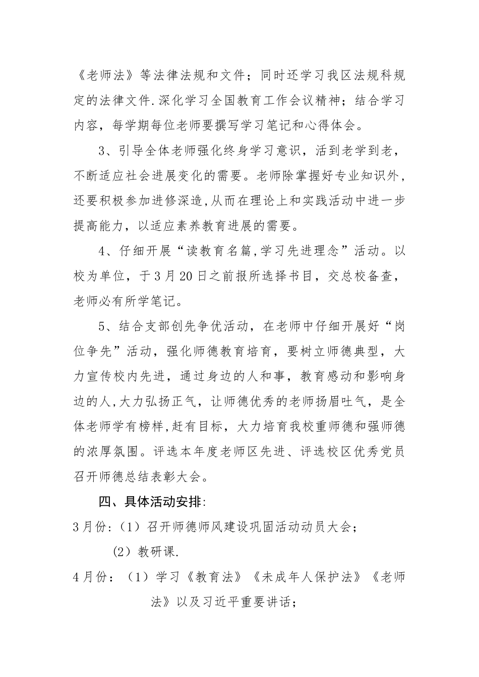 学校师德师风建设工作计划_第3页