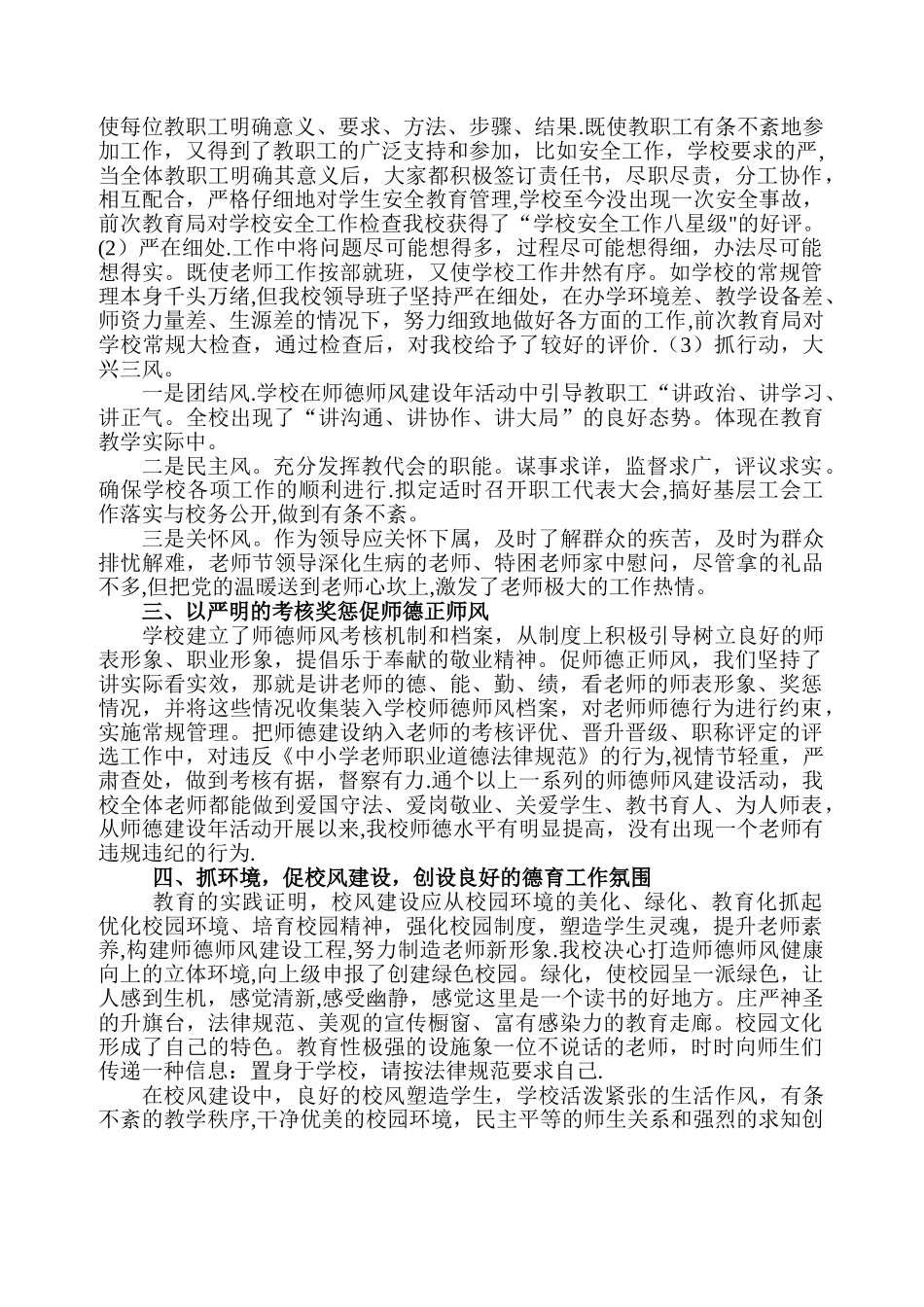 学校师德师风建设总结_第2页