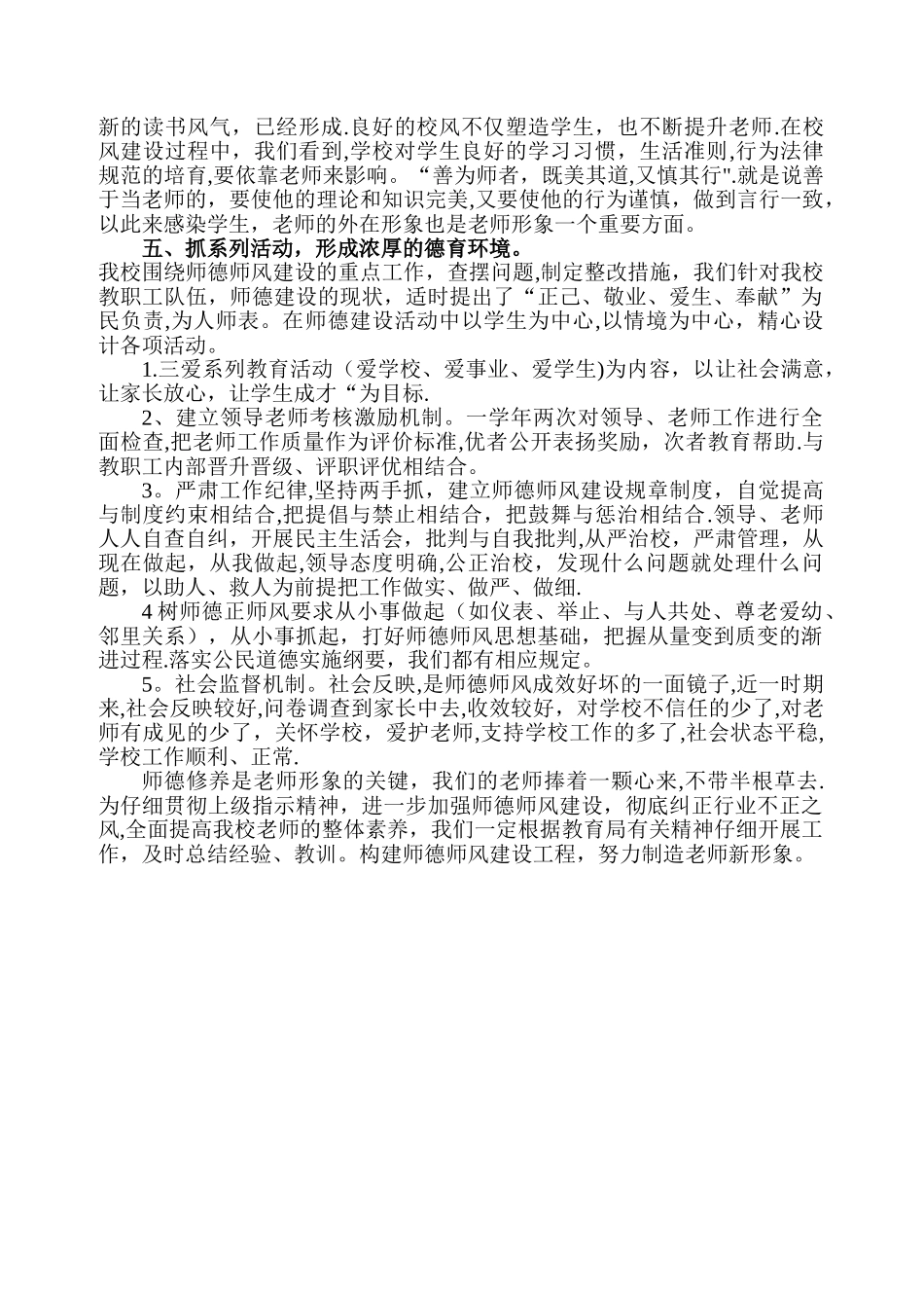 学校师德师风建设总结_第3页